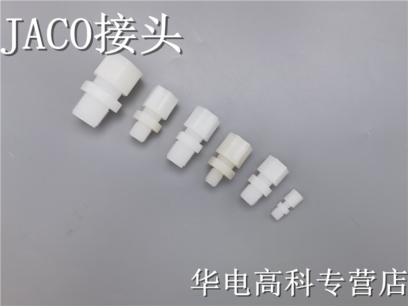 PVDF双卡套接头JACO塑料软管接头 外牙直接头 水管接头耐酸碱腐蚀