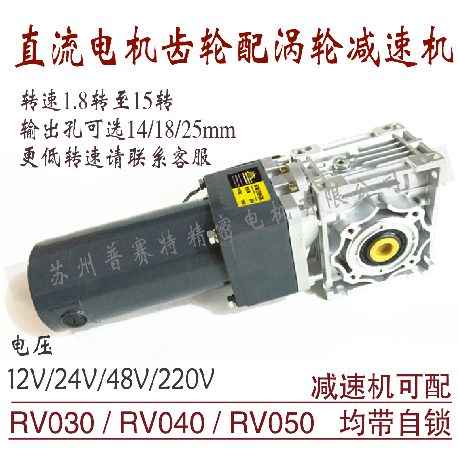 DC motor with RV30 040 050 two-stage reducer 90 degrees out of the shaft ultra-low speed worm gear with self-locking