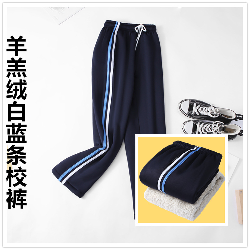 White and blue striped school uniform pants male and female high school students two bars Tibetan blue primary school students plus velvet thickened two bars school pants