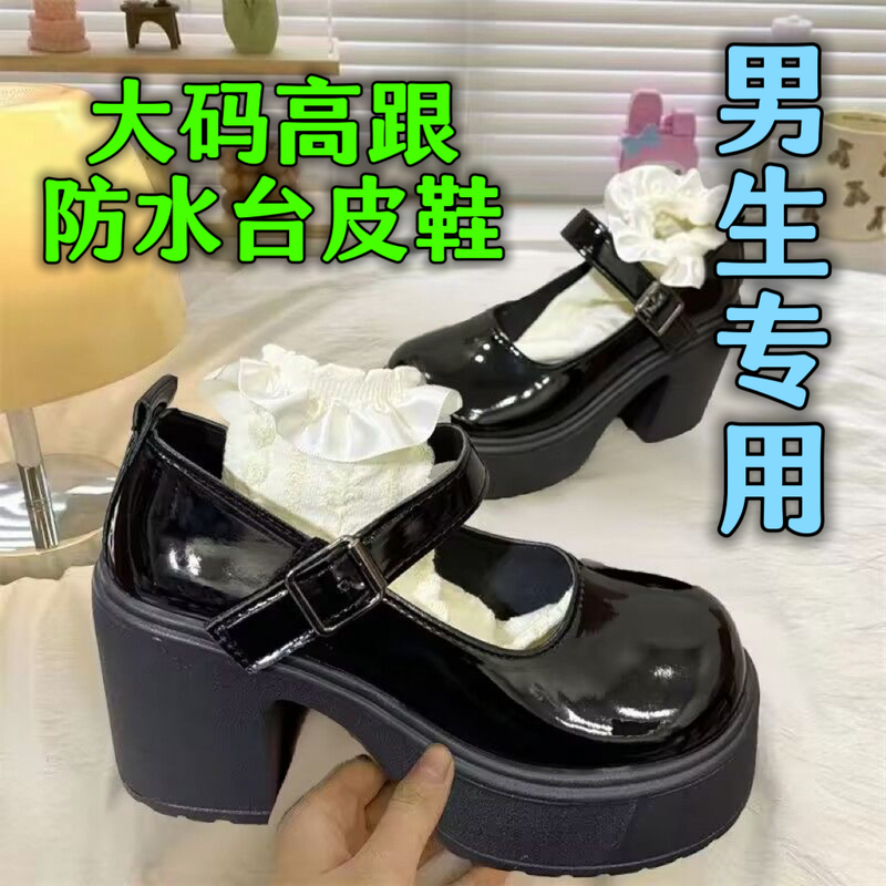 Men's Large Size High-Heeled Waterproof Platform Jk Leather Shoes Lolita Shoes Lo Shoes Cross-Dressing Mary Jane Shoes Men's High-Heeled Shoes Chunky Heel Men's Large Size High-Heeled Waterproof Platform Jk Leather Shoes Lolita Shoes Lo Shoes Cross-Dressing Mary Jane Shoes Men's High-Heeled Shoes Chunky Heel
