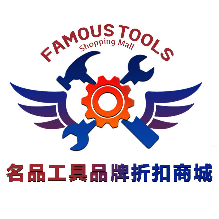 名品工具品牌折扣商城