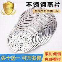 Steamed sheet round 304 stainless steel steamed buns buns buns steamed tray Home steam steamer Steam Cage water Steaming Rack