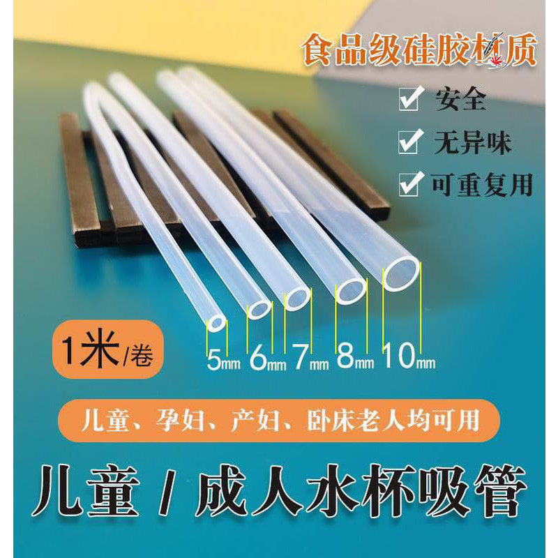 Children's water cup silicone insulation cup straw milk cup hose 6 8mm game prop adult drink bottle tube