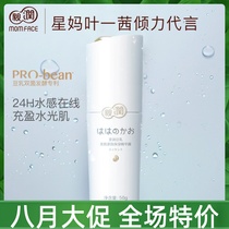 Pro-moisturizing soymilk moisturizing essence for pregnant women pregnancy lactation and postpartum special deep moisturizing and hydrating skin care products for pregnant women
