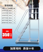 Aerial vehicle warehouse mobile aerial ladder shelf warehouse movable platform ladder wheel supermarket sorting truck customization