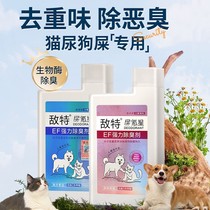 Враги ent Pet deoodorant Liquid dogs Hat Dogs Deodorant cat Sand Deodorant Biozenge подавления мочи по вкусу