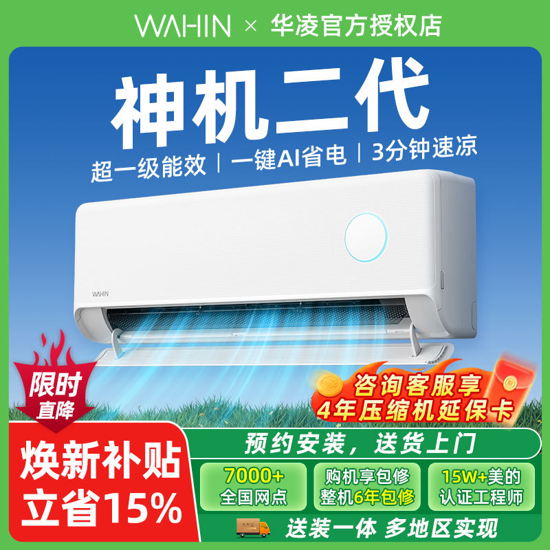 Hualing Air Conditioner 1.5 Hp Second Generation New Energy Efficiency Class Inverter Ultra Energy-Saving Cooling and Heating Household Pure Copper Pipe
