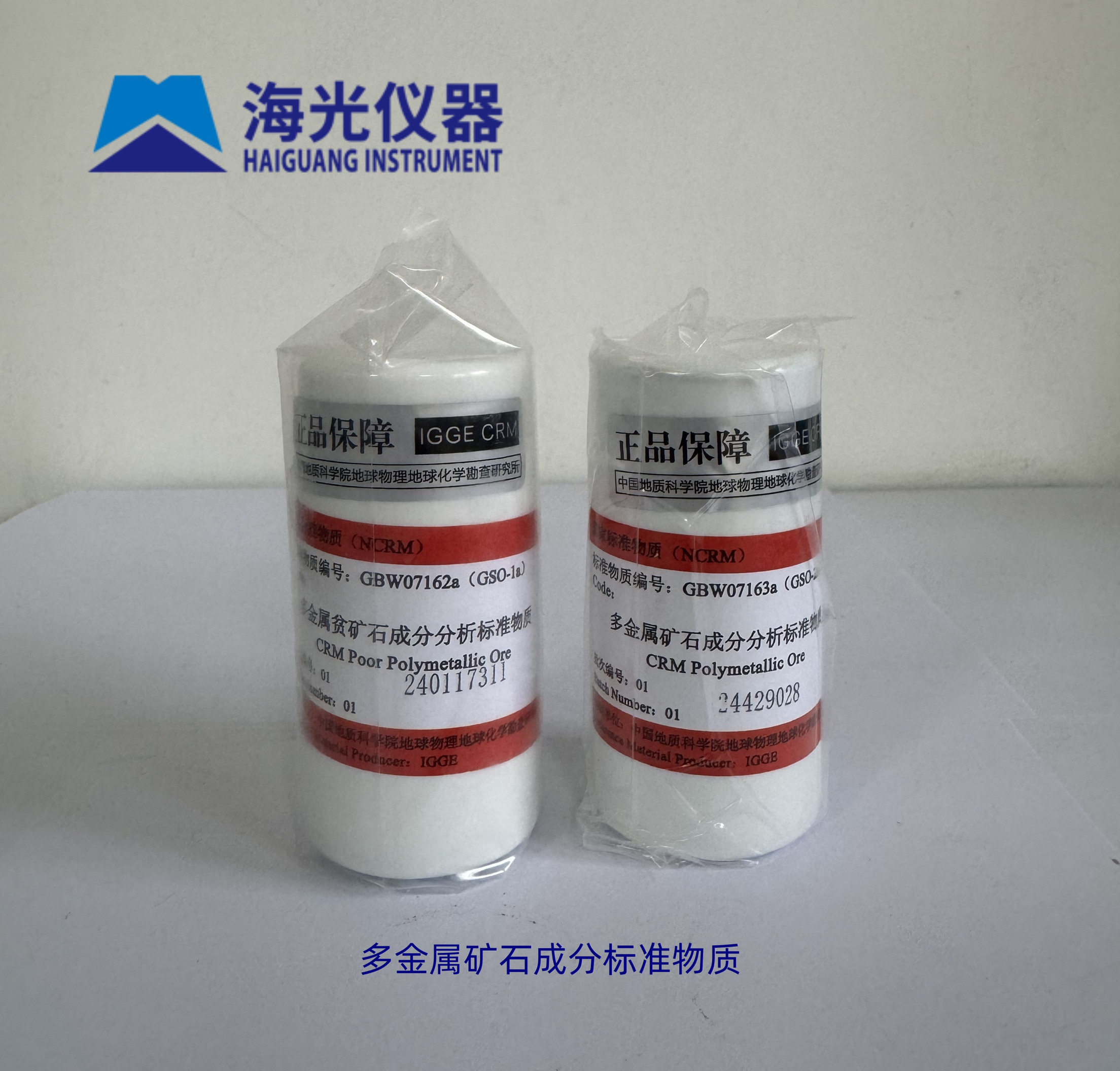 多金属矿石成分标准物质