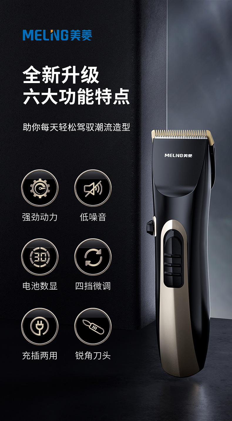 美菱 理发器+4款定位梳 静音不卡发 图1