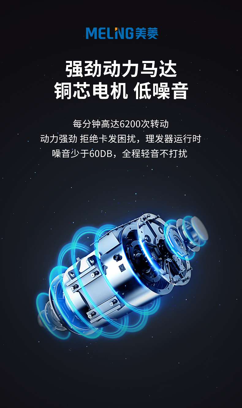 美菱 理发器+4款定位梳 静音不卡发 图5
