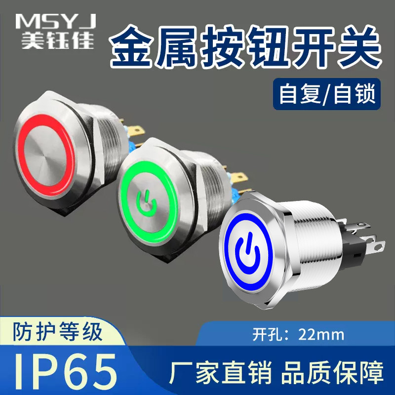 22mm metal button switch self-lock self-reset with lamp line power symbol start stainless steel round waterproof key-Taobao