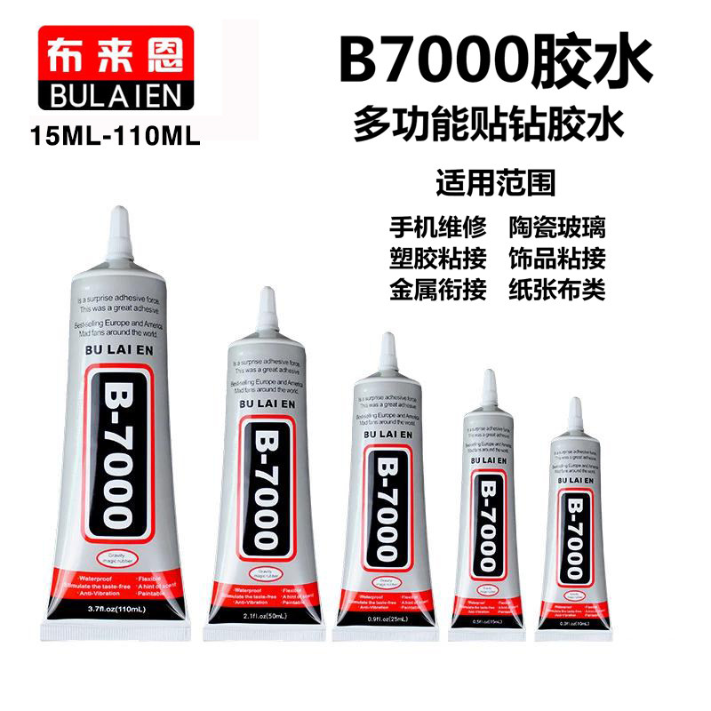 B7000胶水粘钻首饰玻璃拉丝修补黏贴手工艺品玩具diy手机维修屏幕