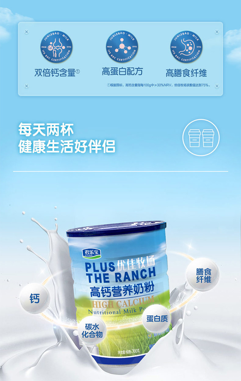 君乐宝 优佳牧场 高钙营养牛奶粉 700g*2件 图3