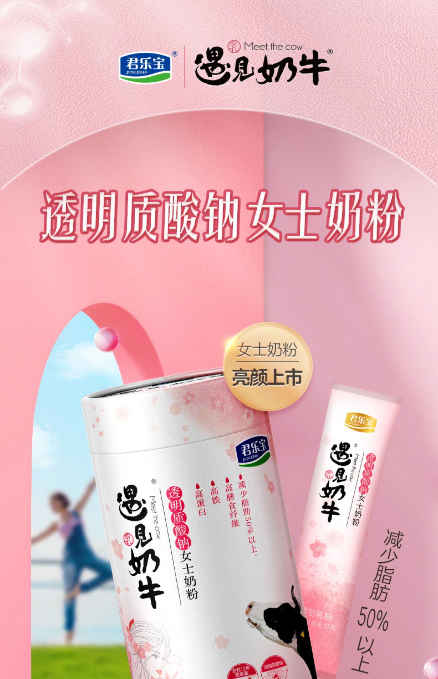 君乐宝 遇见奶牛女士透明质酸钠奶粉 300g*2罐 天猫优惠券折后￥39.9包邮（￥99.9-60）