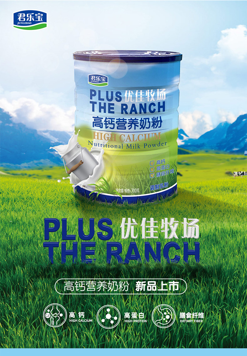 君乐宝 优佳牧场 高钙营养牛奶粉 700g*2件 图1