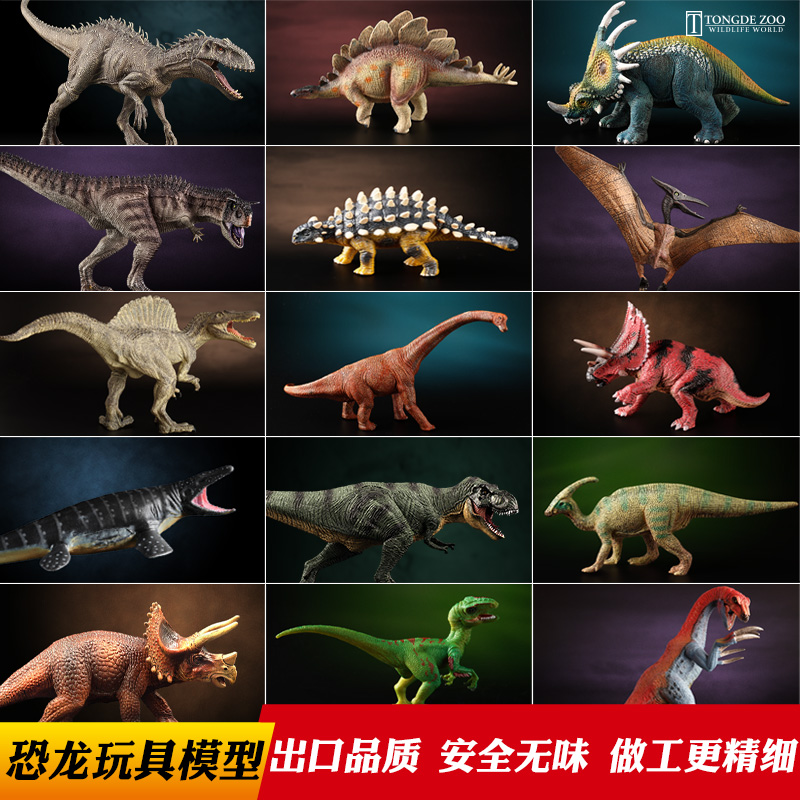 Tongde genuine dinosaur model plastic simulation animal children's toy Tyrannosaurus Triceratops pterosaur boy set