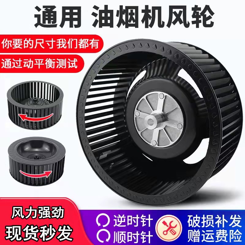 Apply Good Wife New Feifang Too Suck Hood Wind Wheel Accessories Impeller Fan Blade Turbine Universal Mute-Taobao