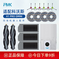 Bao filter roller cleaning mop accessories core X1 sweeper rag dust collection bag agent side main liquid brush Cobos pro