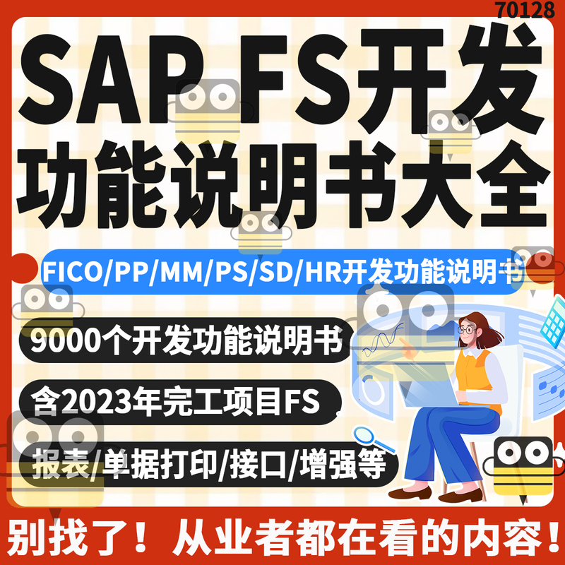Sap Fs Technology Development Functional Specification Fico Project Report Document Printing Interface Enhancement