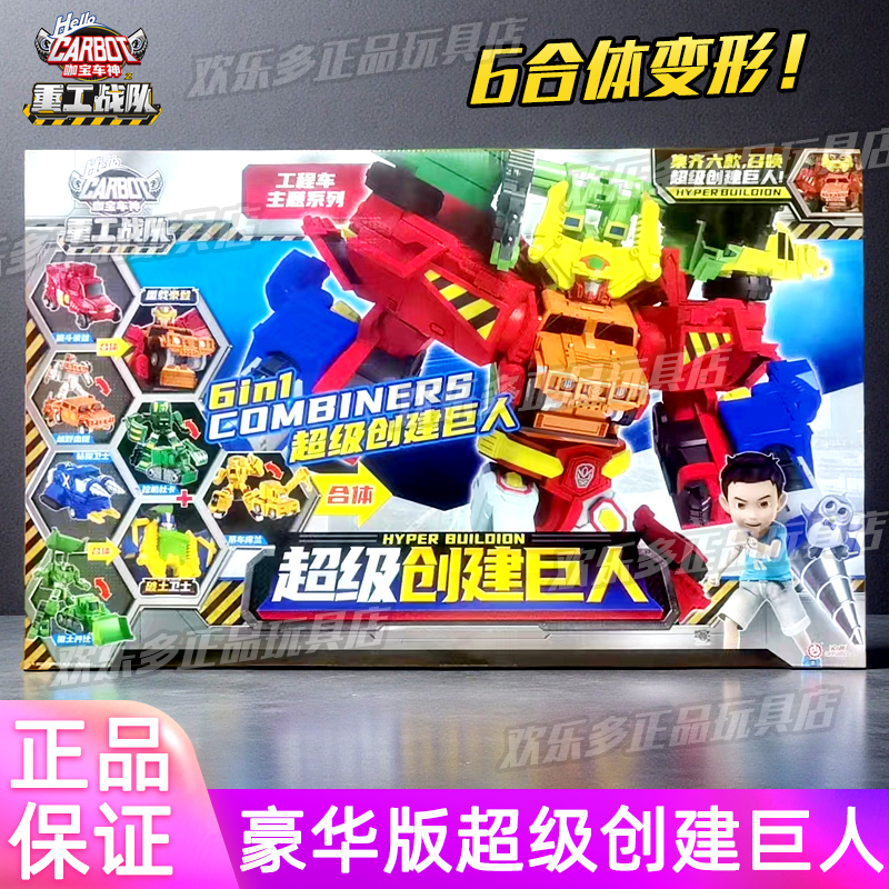 Buy Qiku Kabaobu Car God Heavy Industry Team Deluxe Edition Super Creation Giant Six-In-One Transforming Mecha Toy for Boys