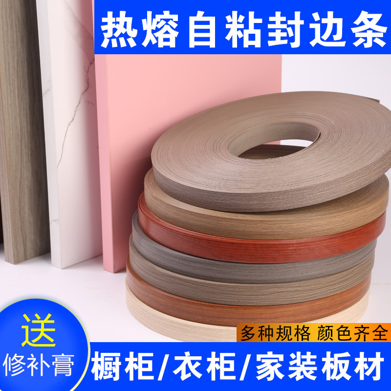 Self-adhesive hot-melt glue-free PVC decorative edge strip package woodworking paint-free ecological board wardrobe overall cabinet furniture edge strip