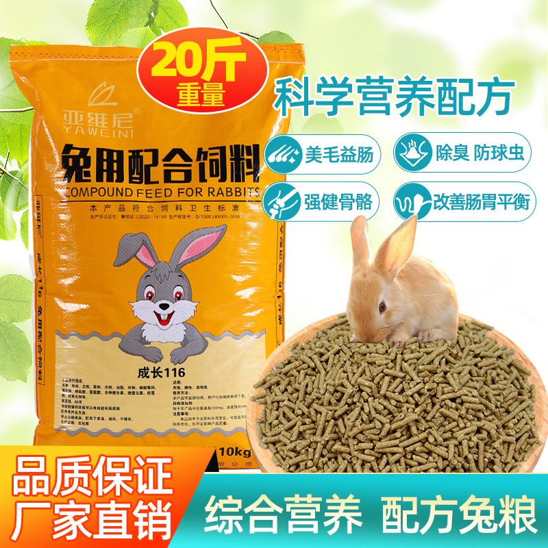 Rabbit Grain Rabbit feed 5 catties -40 catty for young rabbit feed Dutch pig guinea pig pet rabbit main grain nutrition anti-cocet-Taobao