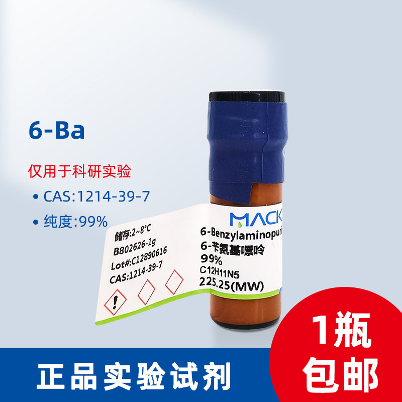 6-BA CAS No.1214-39-7组培试剂 化工药品6ba 麦克林试剂