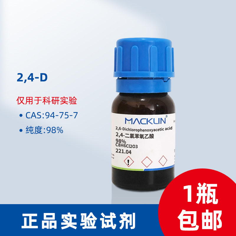 2,4-D CAS No.94-75-7组培试剂生长素98% 化工试剂 麦克林