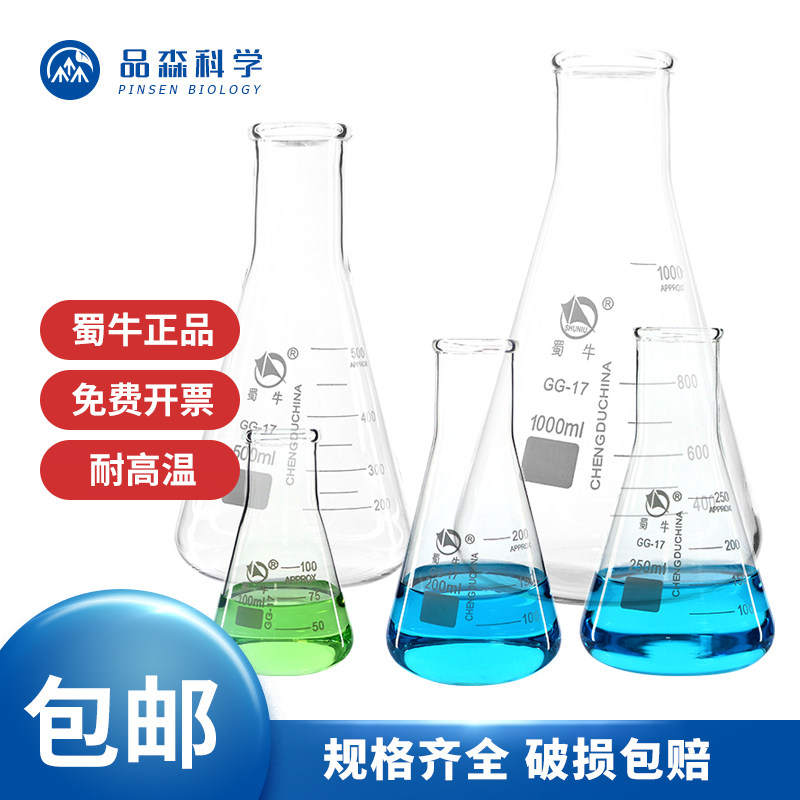 蜀牛直口玻璃三角烧瓶耐高温100ml150ml 250ml500ml1000ml锥形瓶