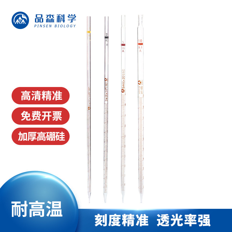 品森科学 玻璃刻度吸管 移液管滴管1ml2ml5ml10ml分度吸量管精准