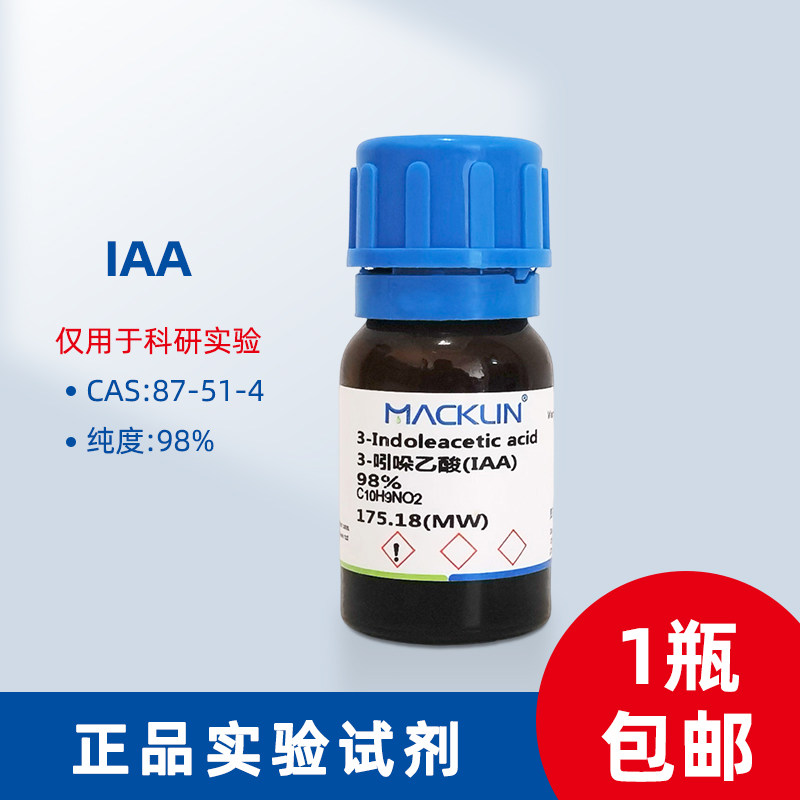 IAA CAS No.87-51-4组培试剂 化工试剂 麦克林试剂