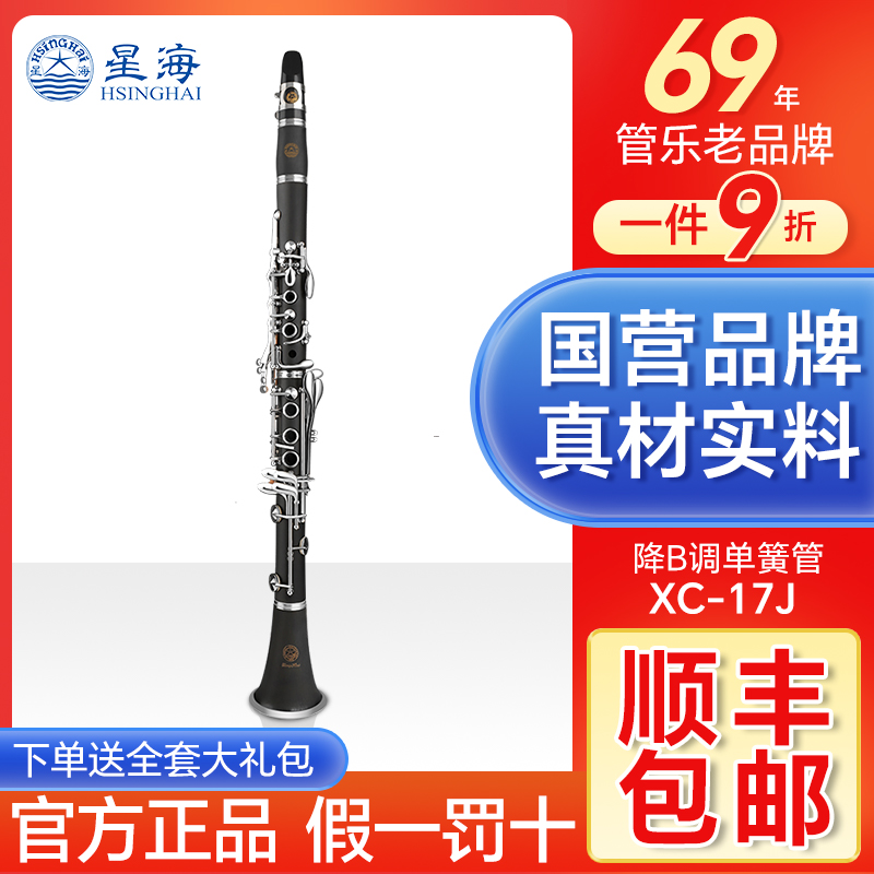 Starsea single-spring pipe musical instrument II Festival Black Tube beginner entrance examination class lowering b-tone children's orchestra playing accompaniment-Taobao