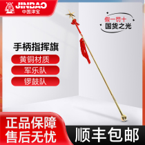 Jinbao Military Band Brass Conductor Baton Band Command Order Drum and Bugle Team Young Pioneers Instrument Handle Command Flag