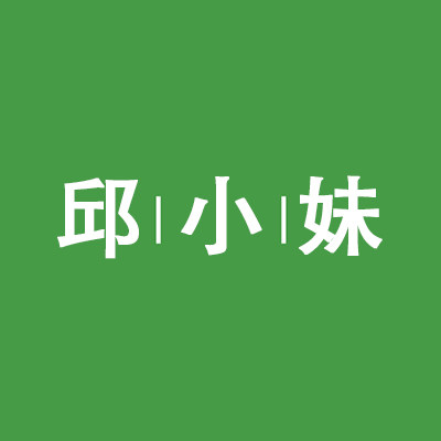 邱小妹川味特产店