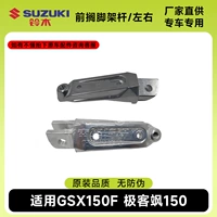 32 тяга передней подножки/левая и правая