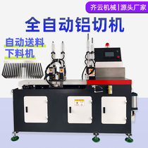 Fully automatic aluminum cutting machine industrial aluminum profile aluminum alloy PVC copper and aluminum cutting machine aluminum cutting machine material dispensing machine