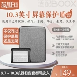 10.3 Wingshi Boox защищающий рукав Note5 Note3 Пальмовая чтение полета Электронная книжная оболочка защитная кейс защитный щит