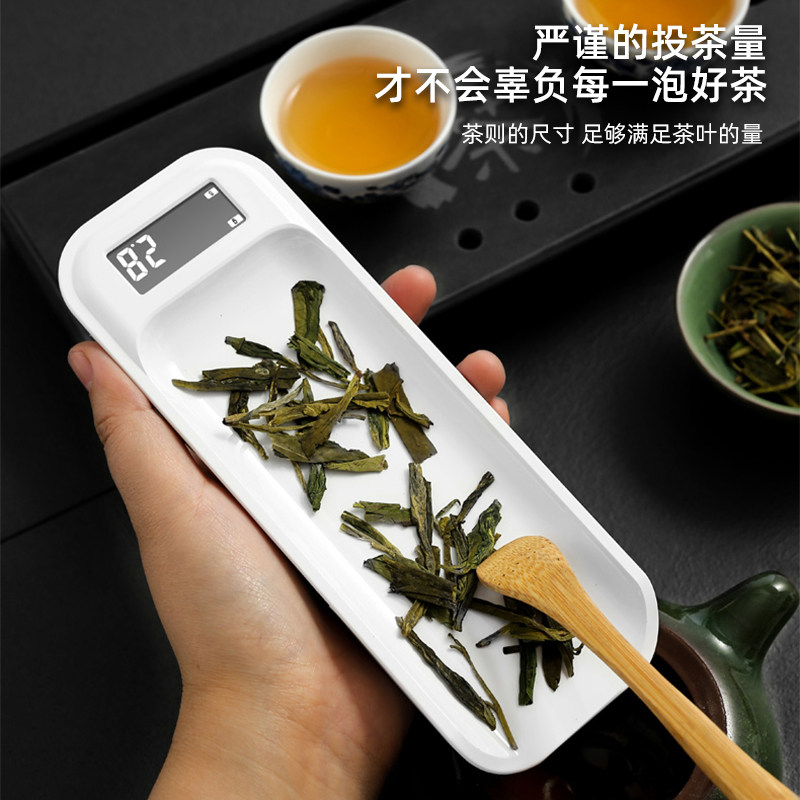 智能茶则电子秤茶叶称家用小型茶道配件高精度克数重普洱茶投茶器