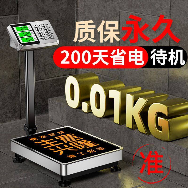 精准电子秤商用台秤150公斤300KG做生意电子称家用工业秤卖菜磅秤