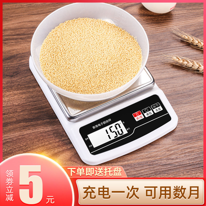 精准电子秤家用小型厨房秤烘焙克称高精度食品食物秤商用称重小称