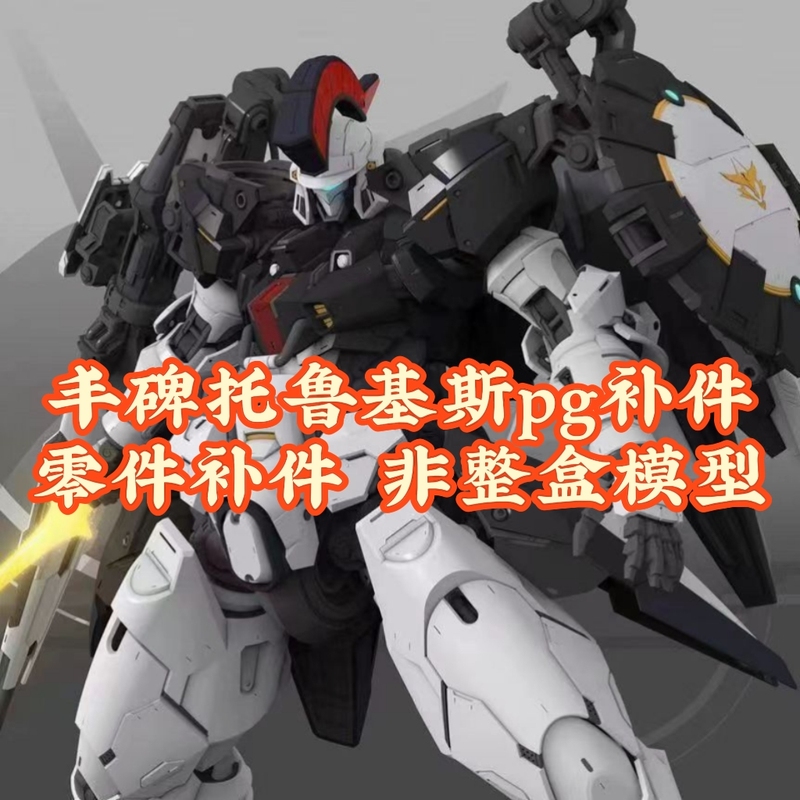 Feng Monument Replacement Gundam Replacement Neon Replacement Weird Studio Feng Monument Tusssky Pg Replacement