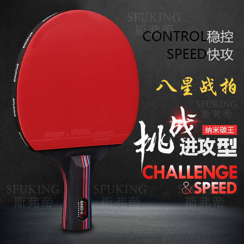 SFUKING table tennis racket 6-star single-pack training six-star table tennis racket eight-nine-star single racket competition adult racket