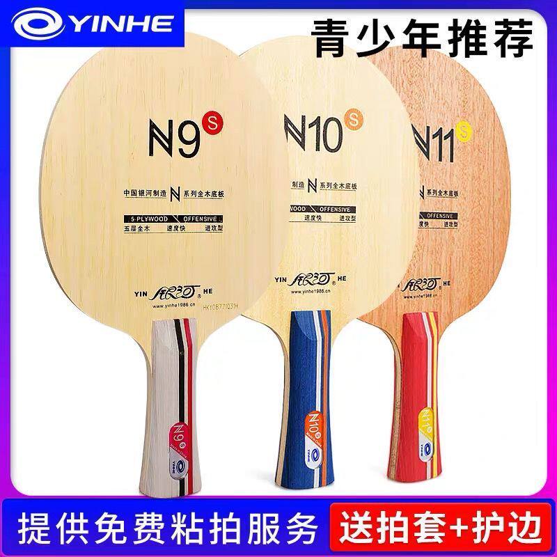Official Galaxy table tennis bottom plate N1 N2 N3 N4 pure wood seven-layer table tennis racket fast arc horizontal shot direct shot