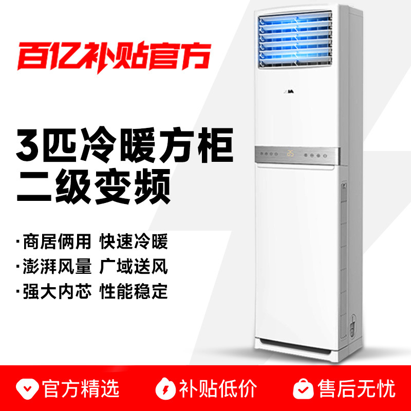 Oaks Air Conditioner, Large 3-Ton and 5-Ton Cabinet Units, Inverter, Dual-Use for Cooling and Heating, Commercial Square Cabinet, Vertical, Large Air Volume, Energy-Saving