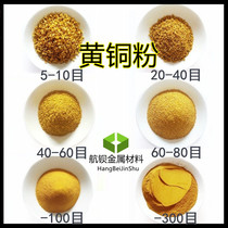 Brass powder ultra-fine inlaid copper powder high purity metal brass chips brass particles purple red copper powder bronze powder white copper powder