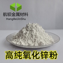 Nano-micron zinc oxide powder active zinc oxide powder ZnO scientific research experiment high-purity ultra-fine zinc oxide powder