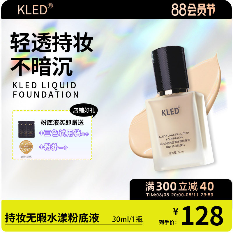kled powder bottom liquid control oil flawless mix oil leather clear through no demakeup lasting makeup powder base liquid light thin kle kld