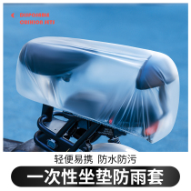 Disposable electric vehicle dustproof protective cover seat cover rainproof battery bicycle seat cushion universal waterproof seat cushion cover