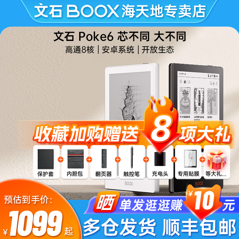 【正規品】Onyx Poke6 電子書籍リーダー、Poke6S 紙のような目の保護スクリーン電子ペーパー小説リーダー、ポータブル電子書籍リーダー。
