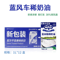 British Blue Windmill Whipping Cream 1L*12 bottles of Blue Mickey Animal Cream Cake Decorating Baking Ingredients